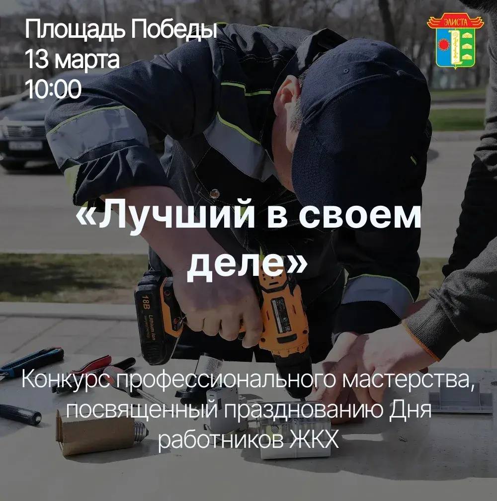 «Лучший в своем деле». Уже завтра состоится городской конкурс профессионального мастерства «Лучший в своем деле». Мероприятие, приуроченное ко Дню работников жилищно-коммунального хозяйства