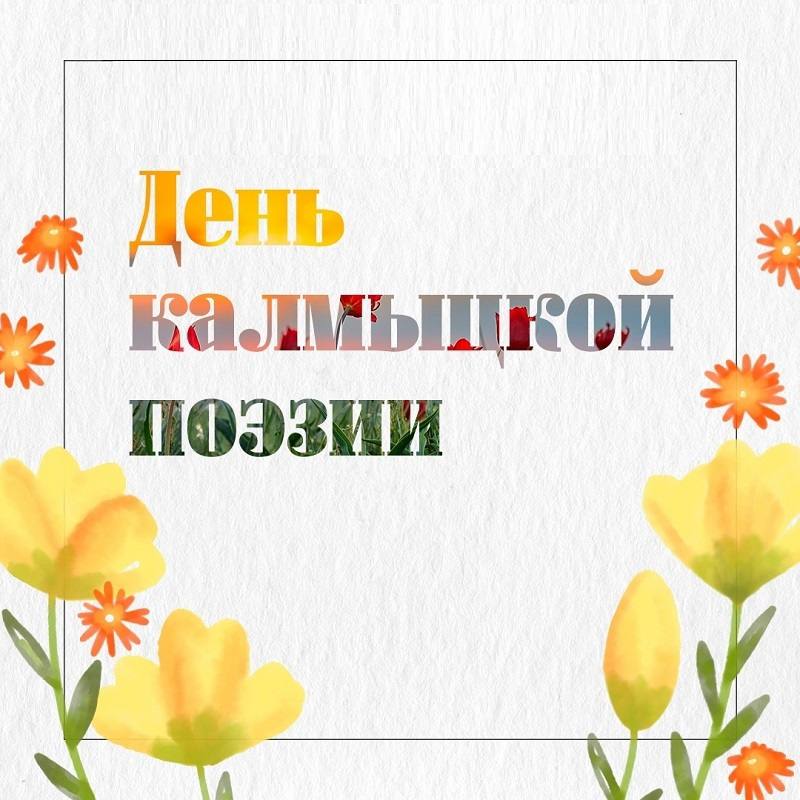 Уважаемые поэты, писатели, литераторы, любители и ценители поэзии!