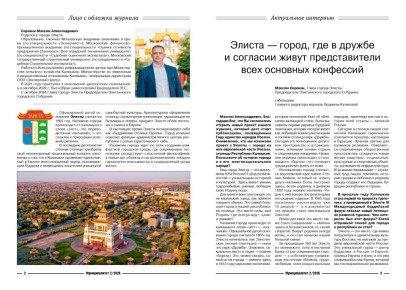 Максим Сорокин: Моё интервью федеральному журналу "Муниципалитет"!