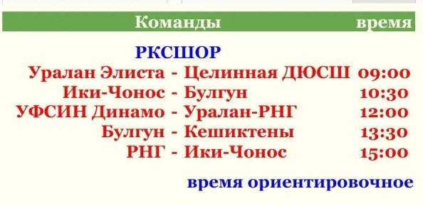Добрый день, любители волейбола! Завтра в РКСШОР состоится тур Чемпионата Калмыкии среди мужских команд!