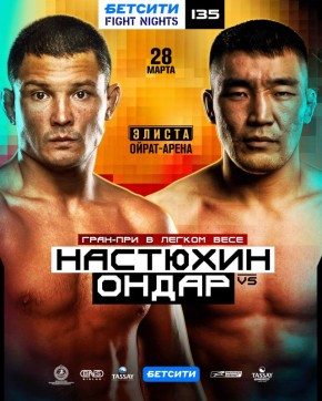 Гран-при за миллион долларов в лёгком весе: Тимофей Настюхин vs Тумер Ондар