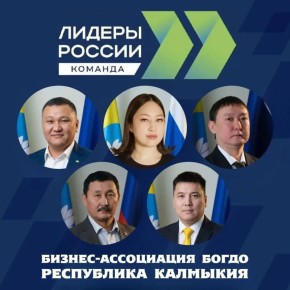 «КБА Богдо» — в полуфинале «Лидеров России»!