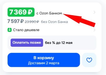 Правительство намерено уравнять цены на маркетплейсах для всех способов оплаты