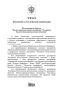 Владимир Путин подписал указ о создании государственной Российской биологической промышленной компании