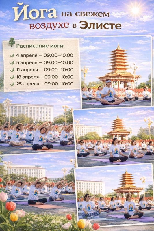 Йога на свежем воздухе в сердце Элисты!