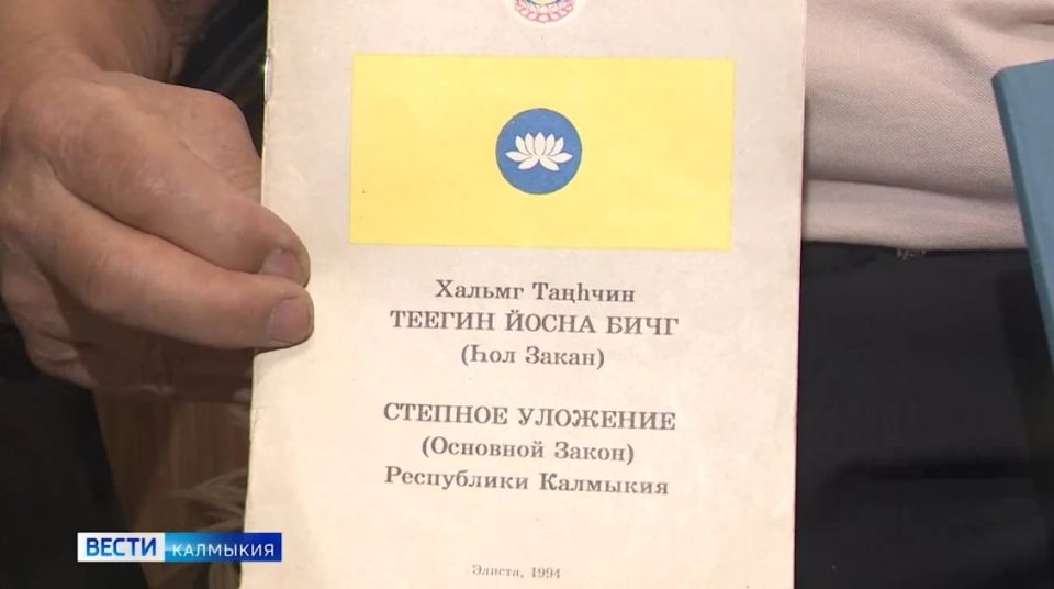 Сегодня в Калмыкии — День принятия Степного Уложения