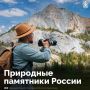 Весна – время путешествий, когда можно посетить удивительные природные памятники нашей необъятной Родины