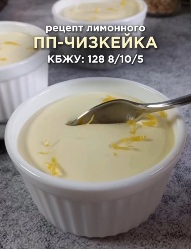 Удивительный лимонный чизкейк без выпечки