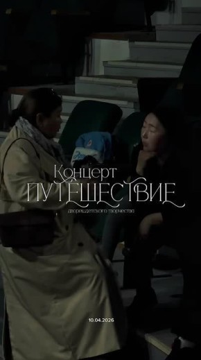 Друзья, приглашаем вас на главное творческое событие весны! 10 апреля Дворец детского творчества представит концертную программу «Путешествие», в которой примут участие детские объединения ДДТ