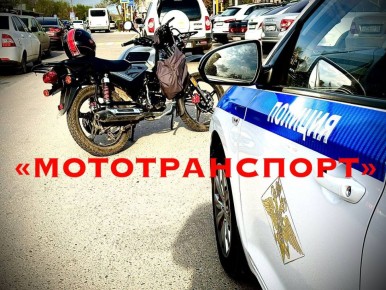 На территории Республики Калмыкия проводится операция «Мототранспорт»