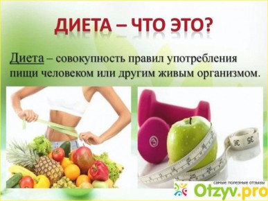 Даймоны: секреты раздельного питания для здоровья и энергии