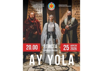 �������� ��������� ���������: AY YOLA �� ������� �����!