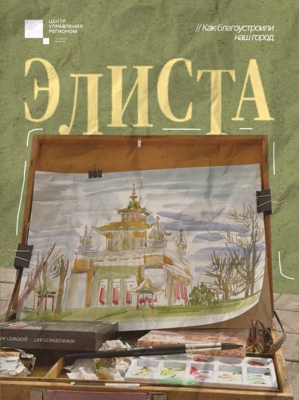 Элиста становится комфортнее