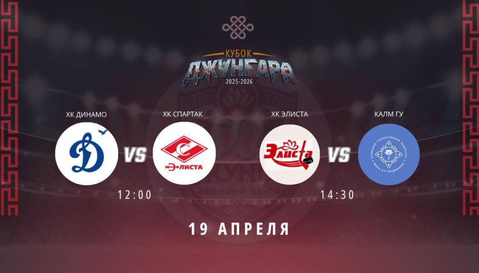 VIII тур турнира «Кубок Джунгара» уже 19 апреля!