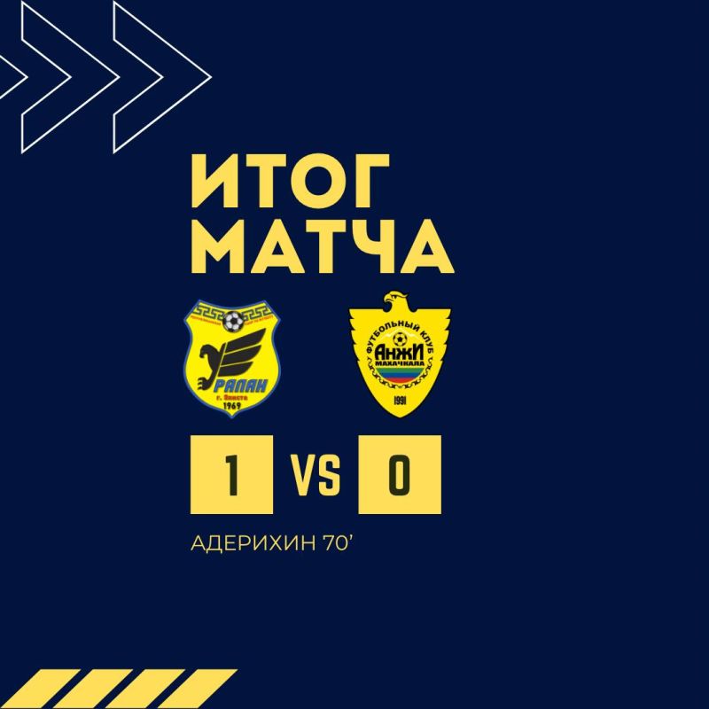 Побеждаем в матче!. Всем спасибо за поддержку!