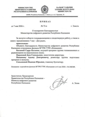 В день 35-летия ВГТРК сотрудникам ГТРК «Калмыкия» передали региональную награду