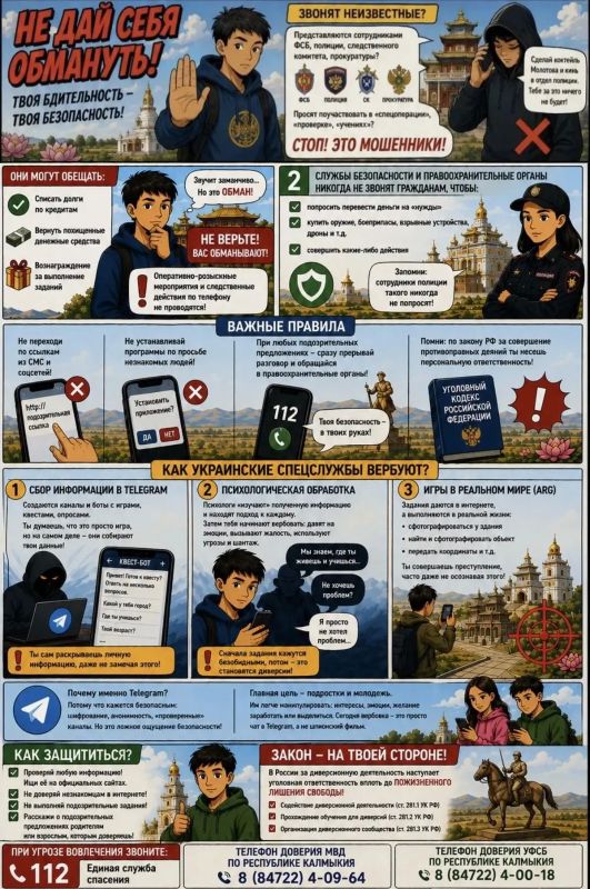 Твоя бдительность - твоя безопасность!