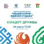 24 мая в Парке Победы состоится Праздник Дружбы «Общие корни – Единая судьба», посвященный Дню славянской письменности и культуры