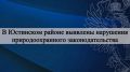 При аренде земли у реки Волги в Юстинском районе нашли несоответствия