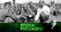 Бату Хасиков: В новом выпуске «Уроки русского» Захар Прилепин рассказал об истории калмыцкого народа и его вкладе в укрепление государства