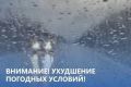 В Калмыкии снова ожидается непогода