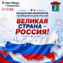 Родина великих открытий, сильных людей и бескрайних просторов