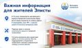 В Элисте специалисты городской поликлиники будут вести прием в госпитале ветеранов войн