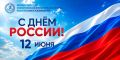 Дорогие жители Калмыкии! Поздравляем вас с Днём России