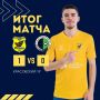 Побеждаем в матче!