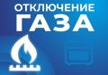 ВНИМАНИЕ ОТКЛЮЧЕНИЕ ГАЗА. АО «Газпром газораспределение Элиста» сообщает о проведении планово-профилактических работ на ГРС г. Элиста Светлоградского ЛПУМГ, согласно графика остановки ГРС на планово-профилактические работы в...