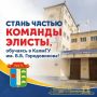 Приёмная кампания КалмГУ им. Б. Б. Городовикова: целевые места с поддержкой от города!