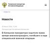 Подробнее по ссылке на официальном сайте Генеральной прокуратуры РФ