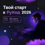 28 июня с 11:00 по 14:00 по мск пройдёт онлайн-чемпионат РуКод - первый серьёзный чекпоинт для всех участников нового сезона