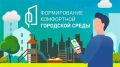 Более 27 тысяч жителей Калмыкии выбрали объекты для благоустройства