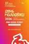 27 июня в Элисте пройдет День Молодежи