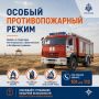 В ряде районов Калмыкии введён особый противопожарный режим