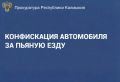 У жителя Целинного района за нетрезвую езду конфискован автомобиль