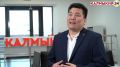 В честь Дня Республики Калмыкия стартует особенный проект - «Легенды Калмыкии»