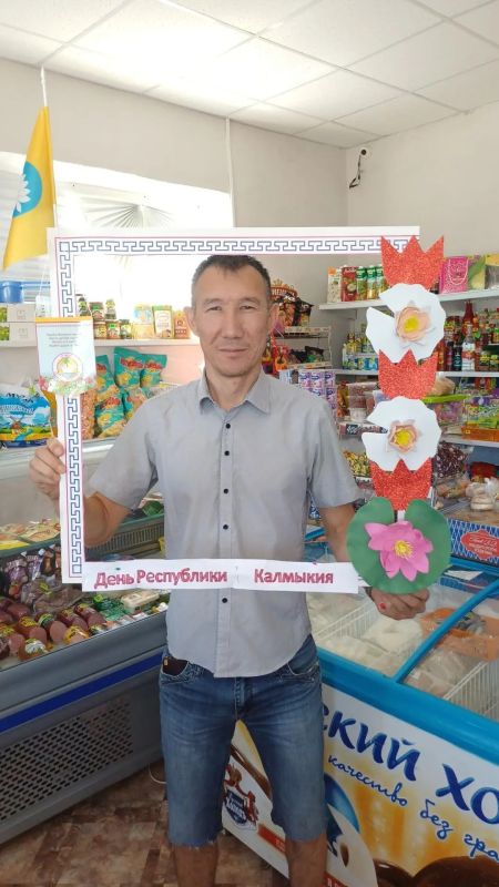 Жители села Джалыково поздравили с Днём Республики Калмыкия Жители села Джалыково поздравили с Днём Республики Калмыкия