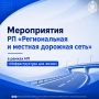 Дороги Калмыкии: безопасность, качество, результаты