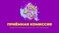 Колледж искусств имени П.О. Чонкушова продолжает прием документов