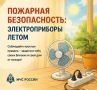 Жаркая погода испытывает на прочность не только людей, но и электроприборы