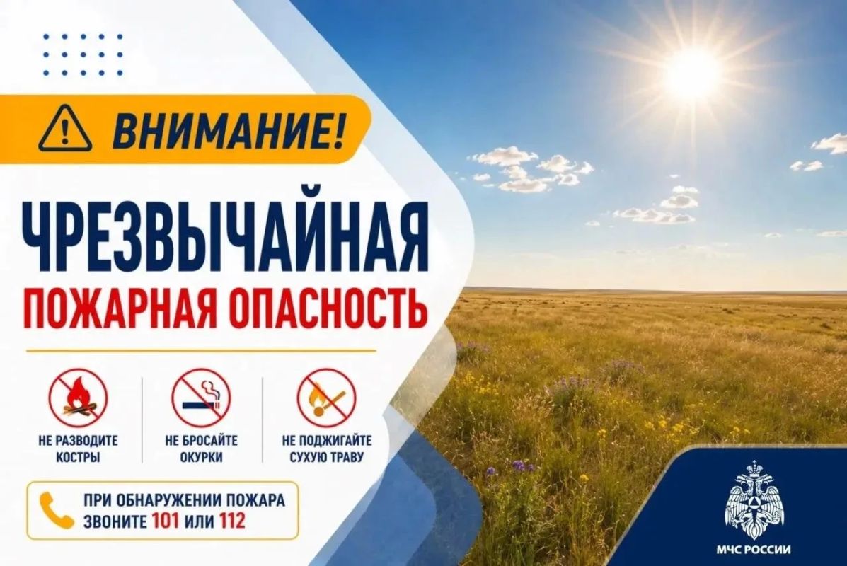 На большей части Калмыкии 14–15 июля ожидается чрезвычайная пожарная опасность пятого класса