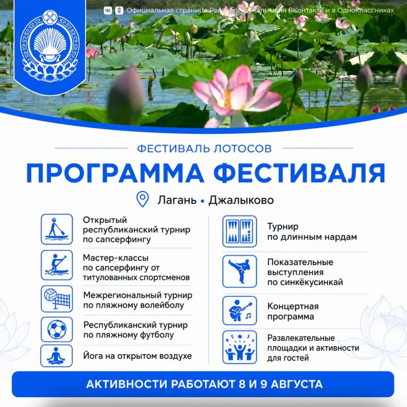 Фестиваль лотосов — одно из самых ярких событий летнего туристического сезона в Калмыкии! Фестиваль лотосов — одно из самых ярких событий летнего туристического сезона в Калмыкии!