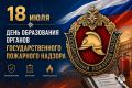 99 лет на страже пожарной безопасности