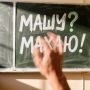 В России глагол «махаю» признали литературной нормой