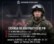 Жители Калмыкии могут заключить контракт с Вооружёнными силами РФ