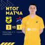 Побеждаем в первом матче!. Ответный матч состоится через неделю - 28 июля