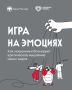 Как телефонные мошенники вводят людей в заблуждение