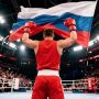 Российские боксёры возвращаются на мировую арену с флагом и гимном